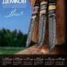 Фирменный календарь 2024 (электронная версия) 